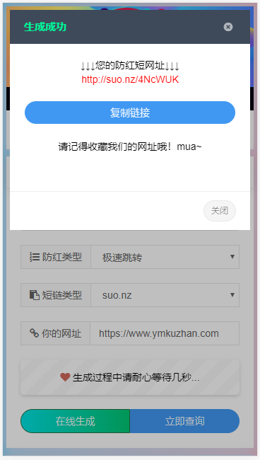 域名防红在线生成短网址源代码、域名防红系统源码下载一键安装程序