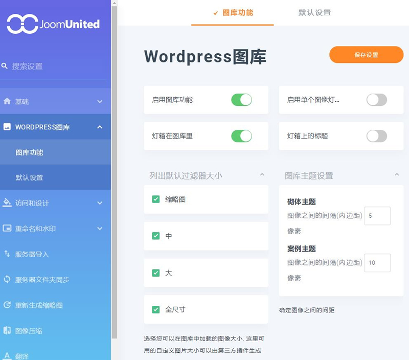 WordPress 图片优化插件 媒体文件夹插件