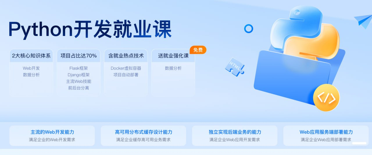 Python开发就业课2022带源码课件