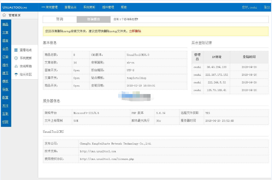 UsualToolCMS网站内容管理系统_php网站模板