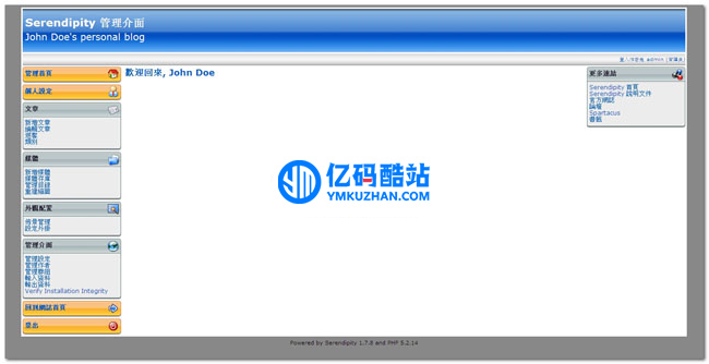 serendipity博客系统 v2.3.5