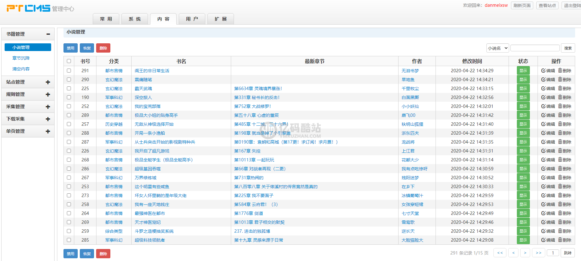 PTCMS小说系统 自动采集小说系统源码下载 小说网站代码下载插图1