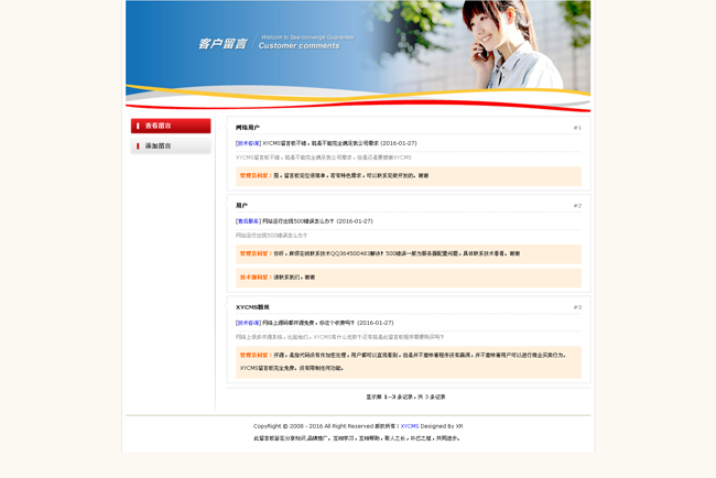 XYCMS留言板PHP版 v1.9插图