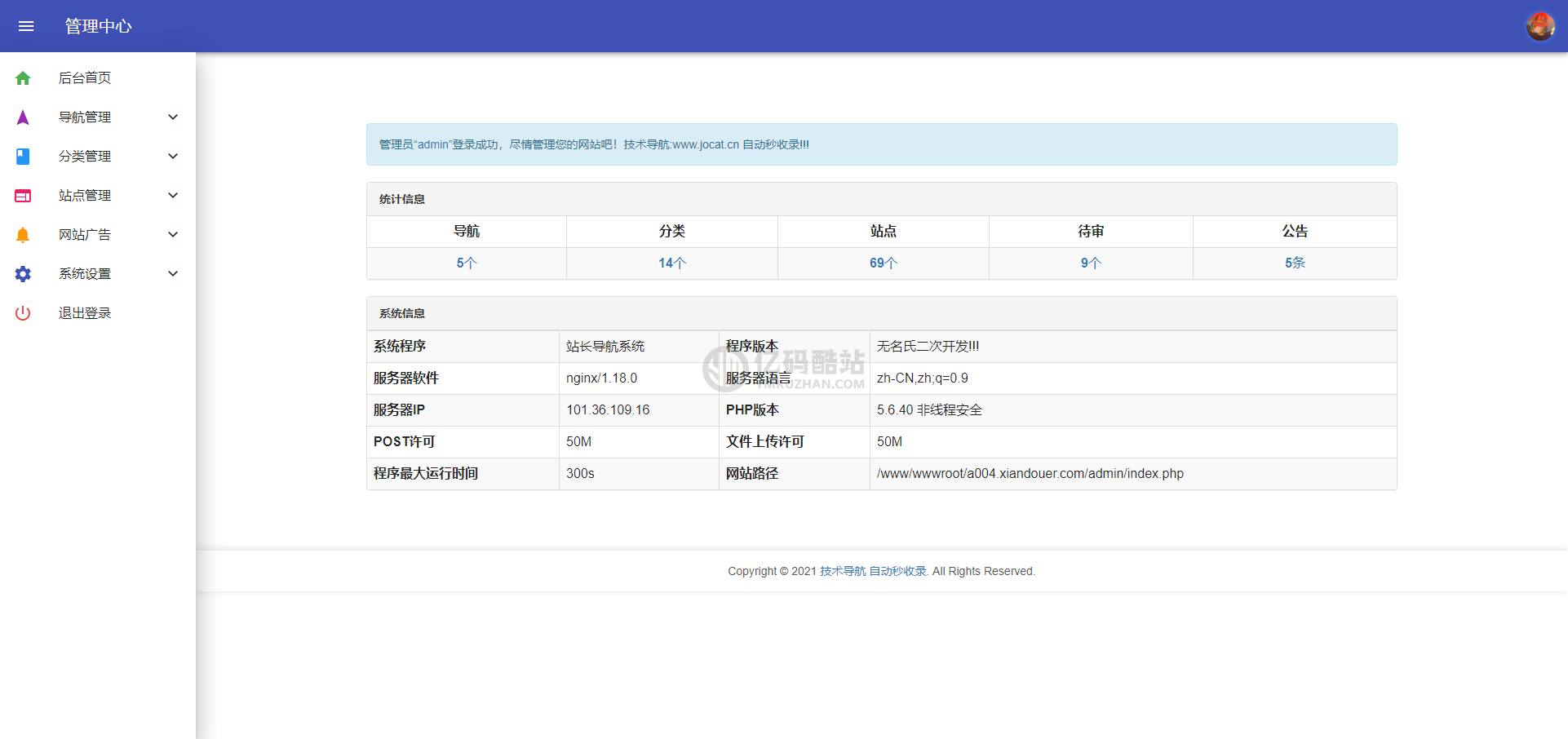 亲测站长导航二开美化源码下载 网站提交自动秒收录 网址导航源码 导航网模板插图3