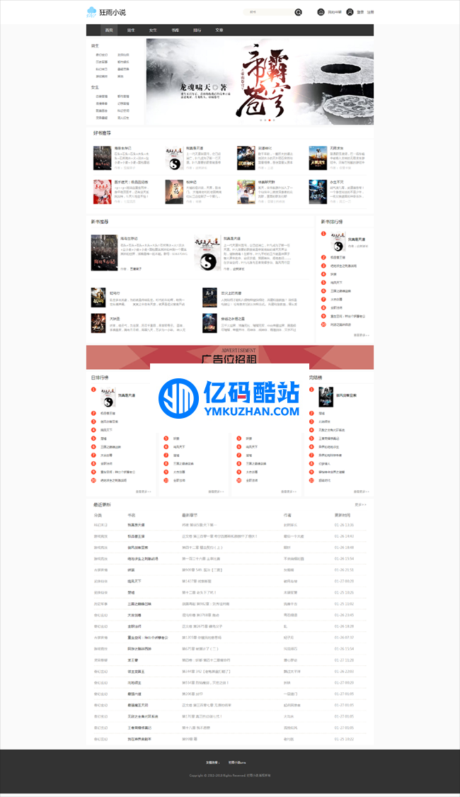 狂雨小说cms v1.2.6