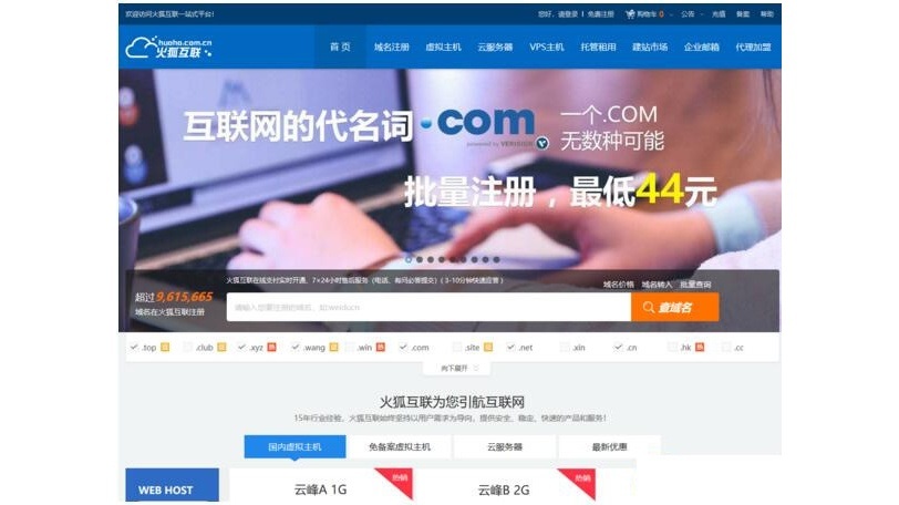 精仿西部数码最新模板IDC代理商分销管理系统商业平台