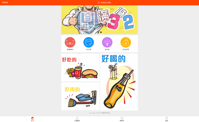 仿59store校园o2o系统 v6.6