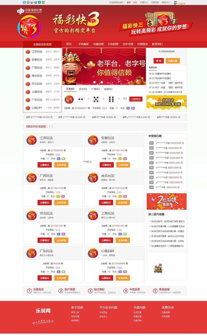 Thinkphp福彩彩票系统平台php网站源码
