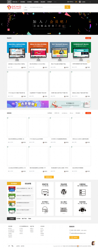 模板素材资源交易网站源码织梦内核