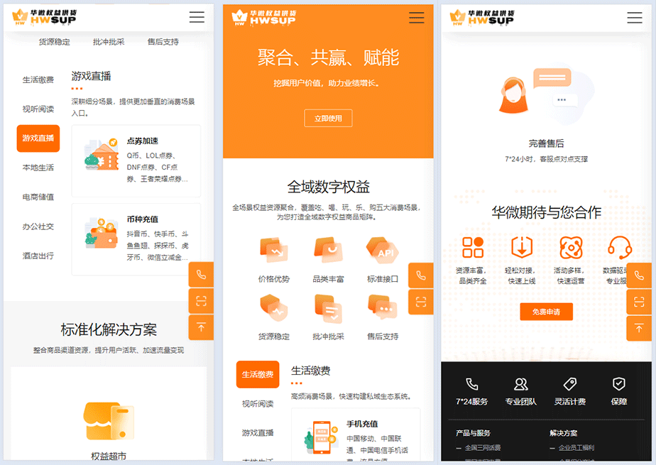 橙色数字权益商城官网模板/html页面模板免费下载/橙色官网模板下载/html单页模板下载插图