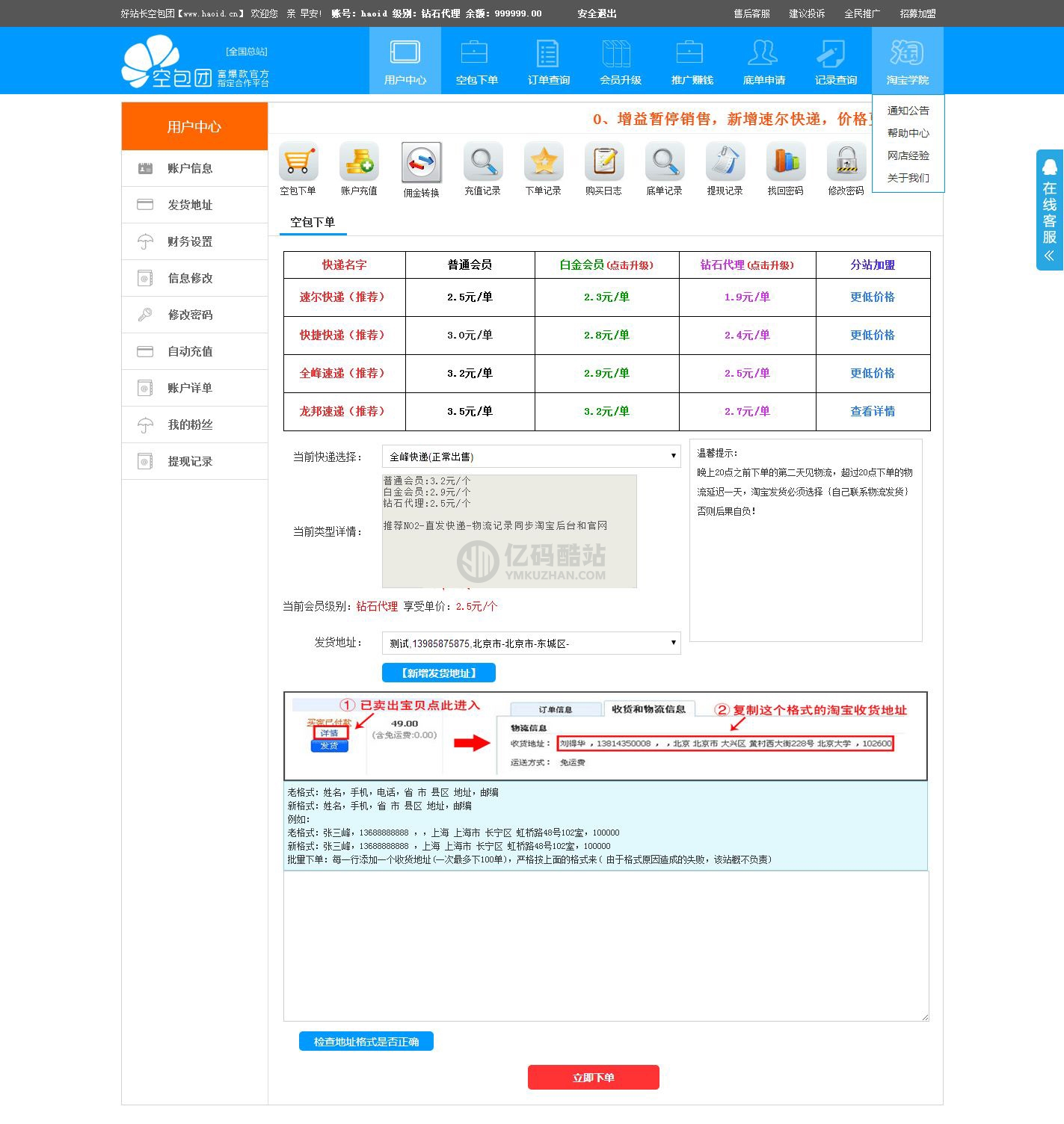 最新版空包网完整运营版,6套前台模板,带支付宝收款工具,空包网整站源码插图1