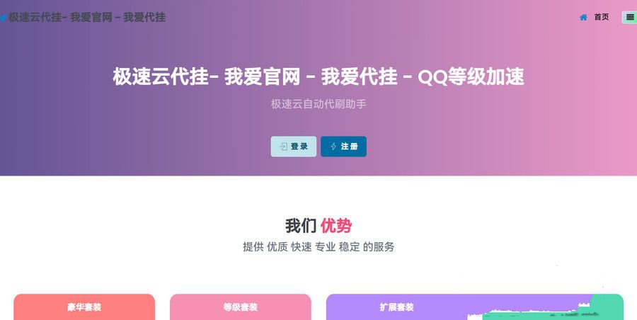 PHP源码全开源版多接口一款代挂源码分享