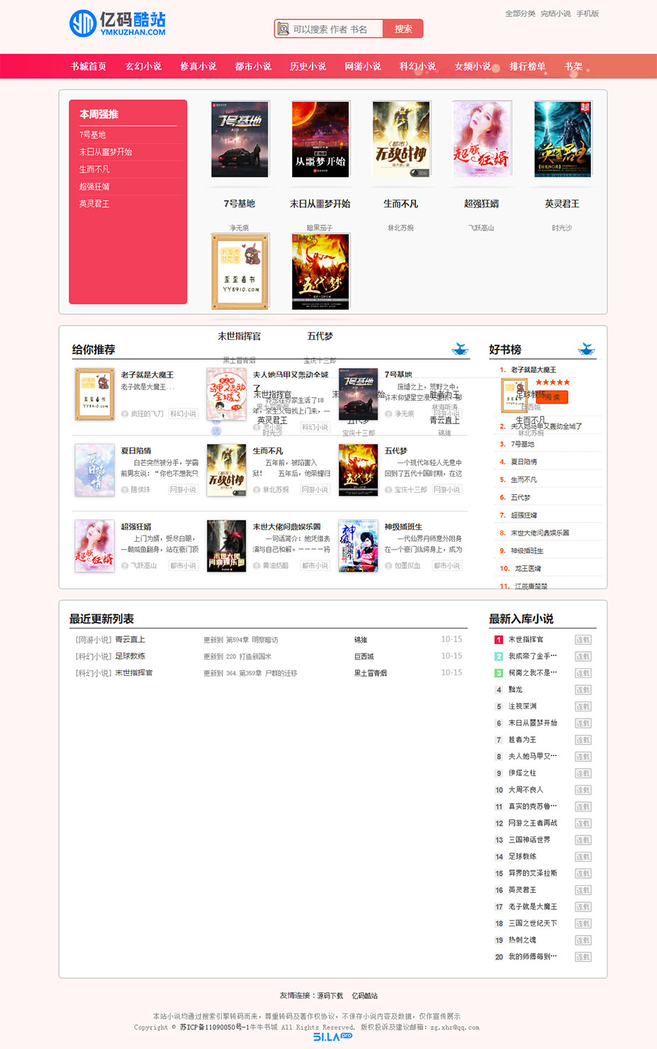 更新ygbook小说网站源码 自动采集赚钱源码 ThinkPHP+MYSQL开发 带更换模板和YG规则编写教程插图4