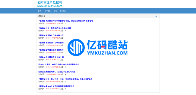 云南事业单位招聘网源码 v1.0
