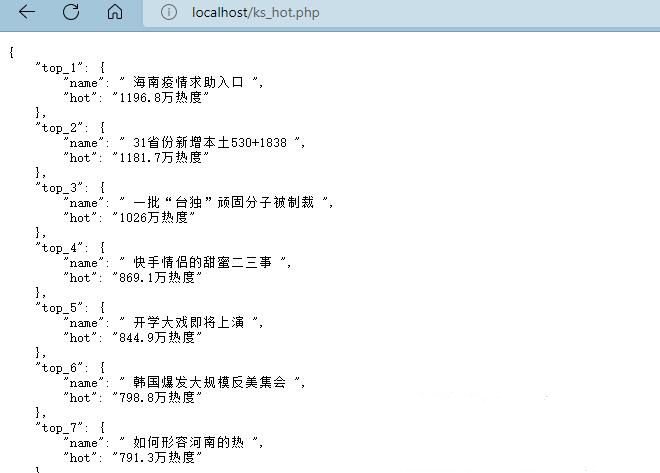 SEO热搜关键词微博快手热搜榜api源码php