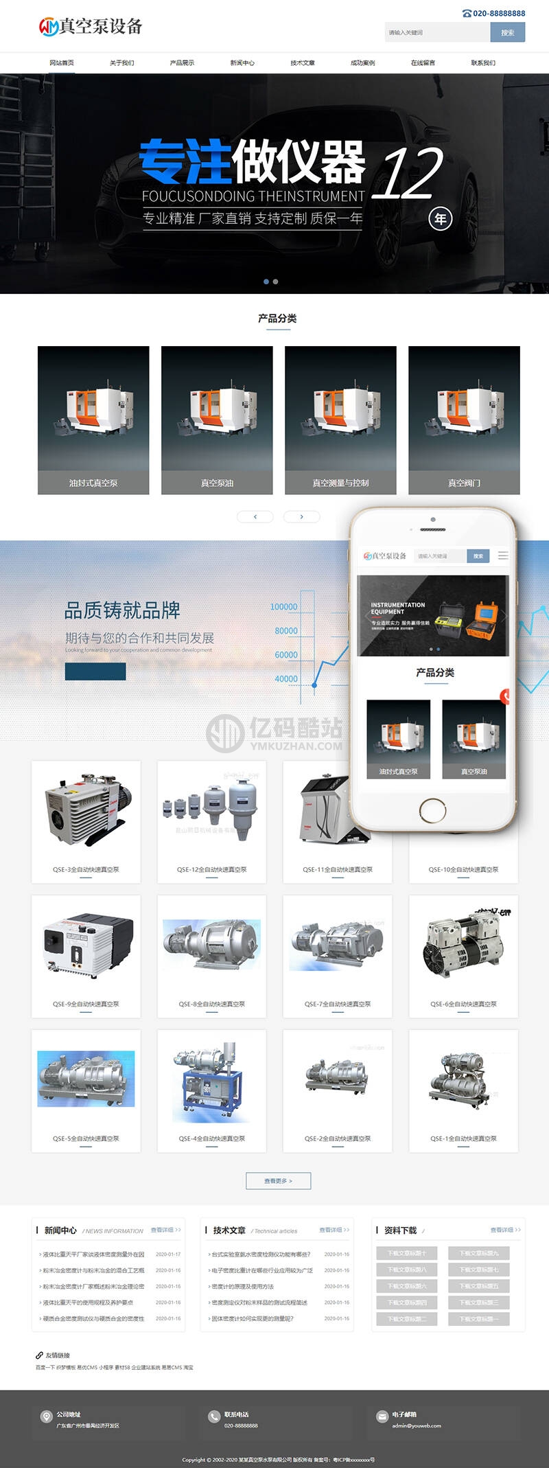 【DedeCMS/织梦】响应式真空泵水泵设备类网站织梦模板下载(自适应)插图1