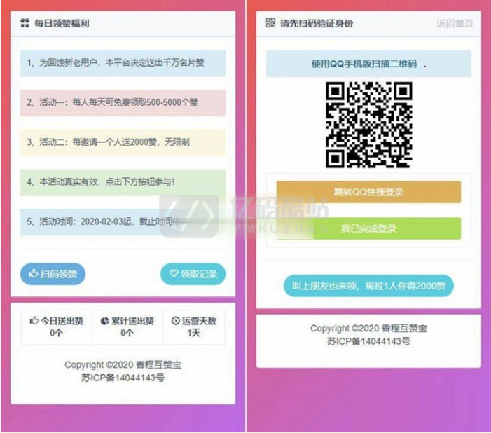 PHP互赞系统源码下载，香程互赞宝程序免授权源码