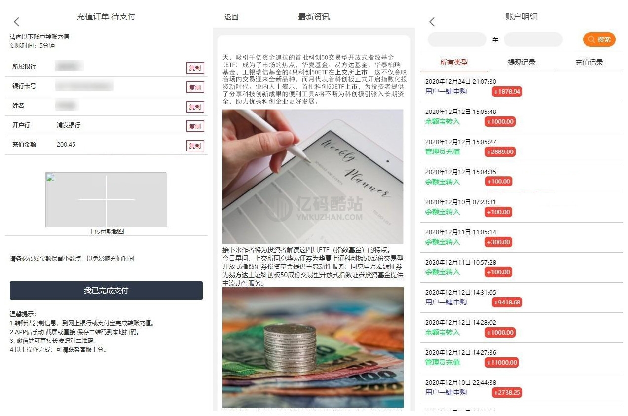 【华夏基金投资理财源码】PHP源码下载 全新二开基金理财程序+独一无二的功能逻辑+在线客服插图4