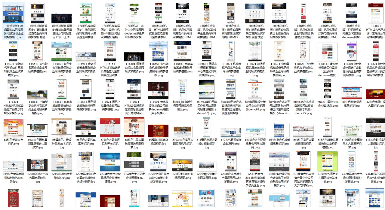 最新2020年12月5万套织梦企业模板打包