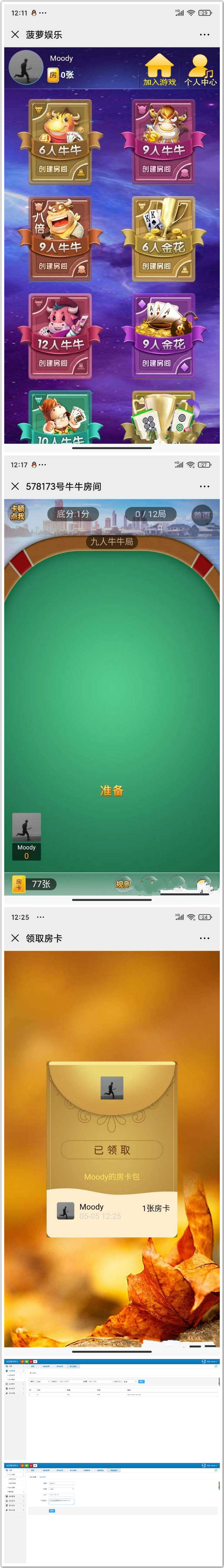 稳定运营版菠萝娱乐H5开源无授权棋牌源码透视+胜率+房卡积分双模式+视频搭建教程