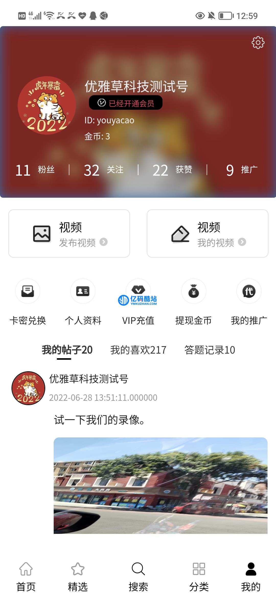 YYC松鼠短视频系统 v5.1.8