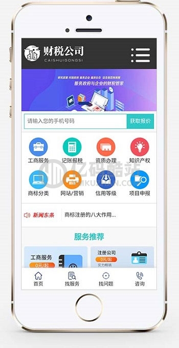 织梦dedecms高端大气财务会计代理记账财税公司网站模板 带手机版插图1