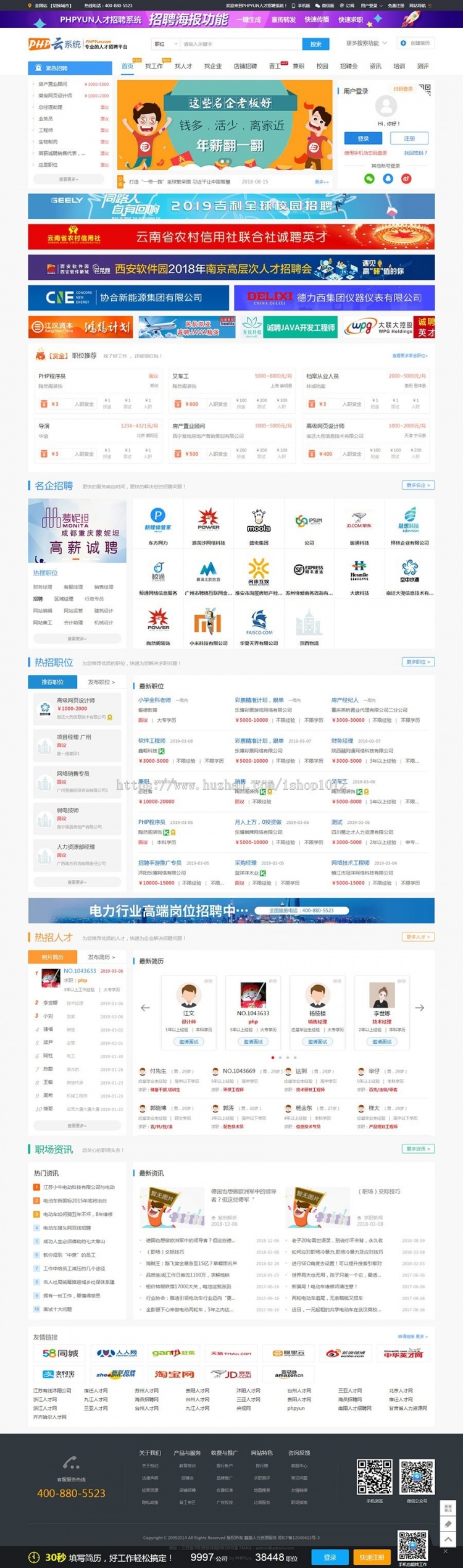 PHPYUN人才招聘系统PHP云 V4.6 VIP版人才网源码 带微信支付