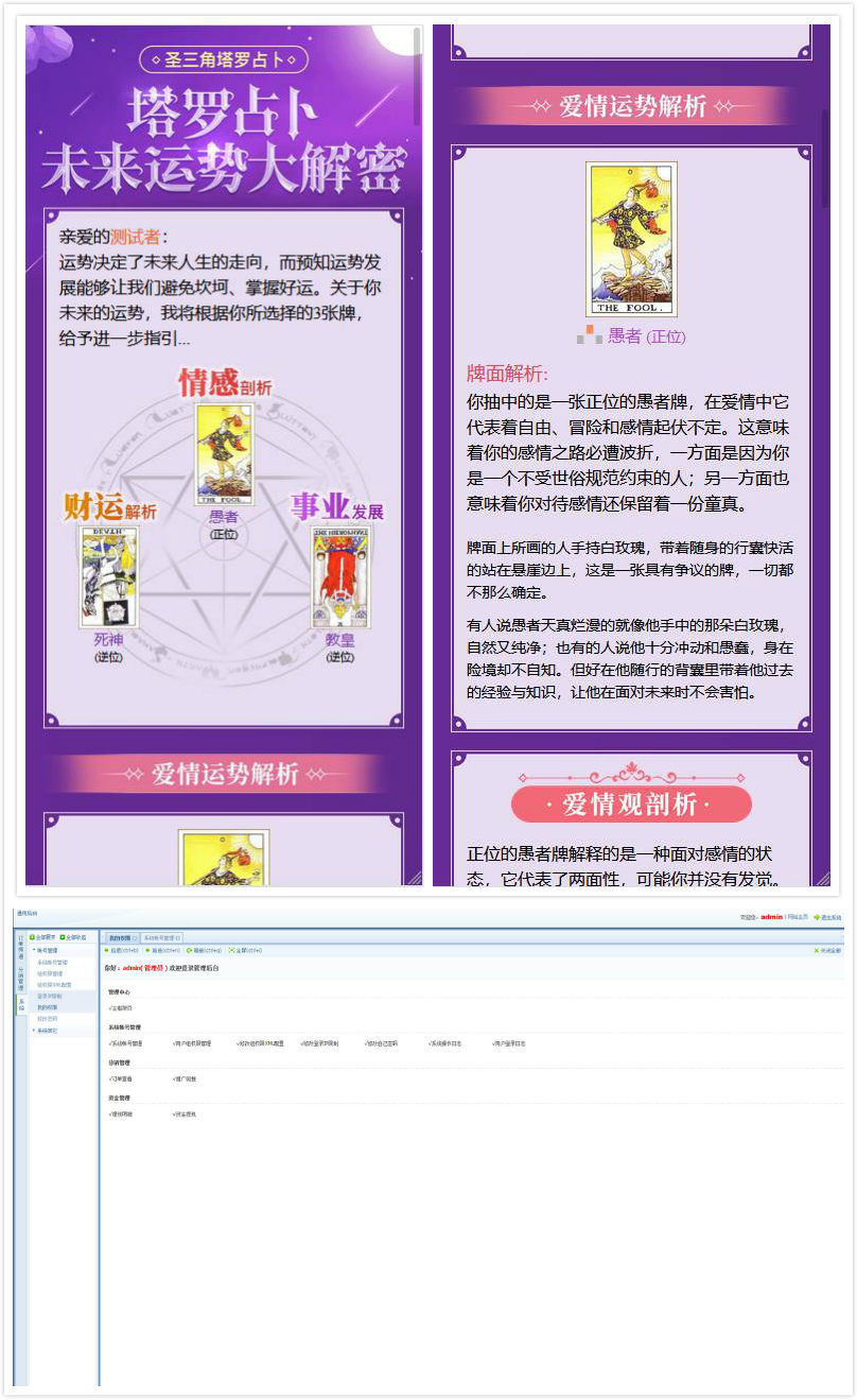 10月最新TAROT塔罗牌占卜爱情预测事业运势财运解析对接免签支付网站源码+搭建视频教程