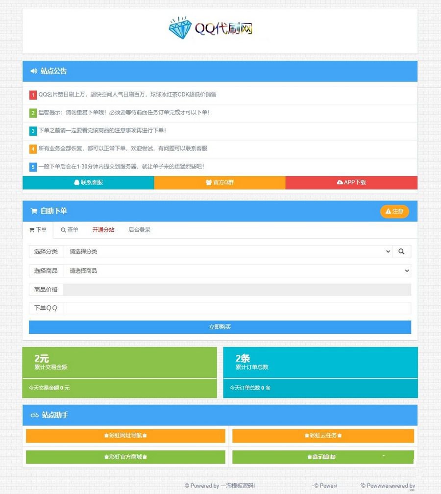 2022最新QQ彩虹代刷网卡盟卡密商城完整运营版/对接免签约支付接口/免授权版