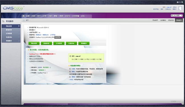 易通企业网站系统CmsEasy v6.6_20181102插图3
