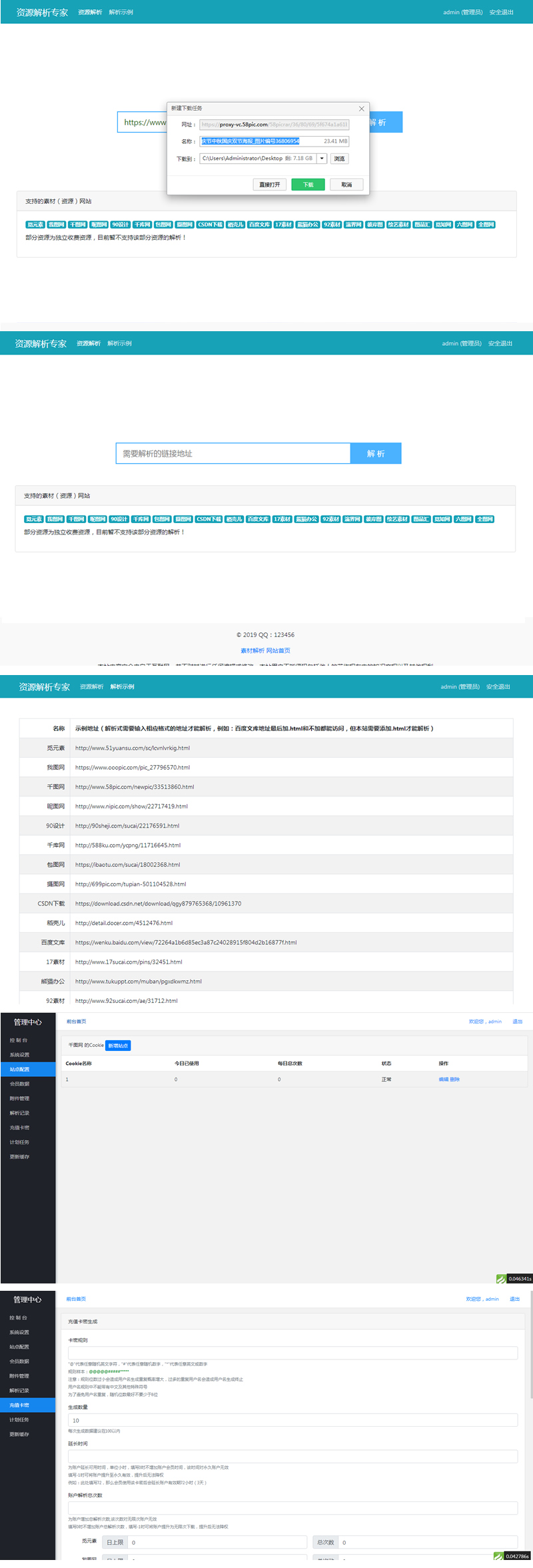 设计资源素材解析系统网站源码支持N个平台