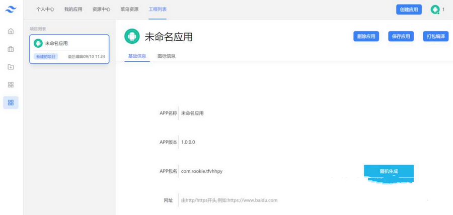 PHP源码网址在线封装APK系统未加密源码(含前端)