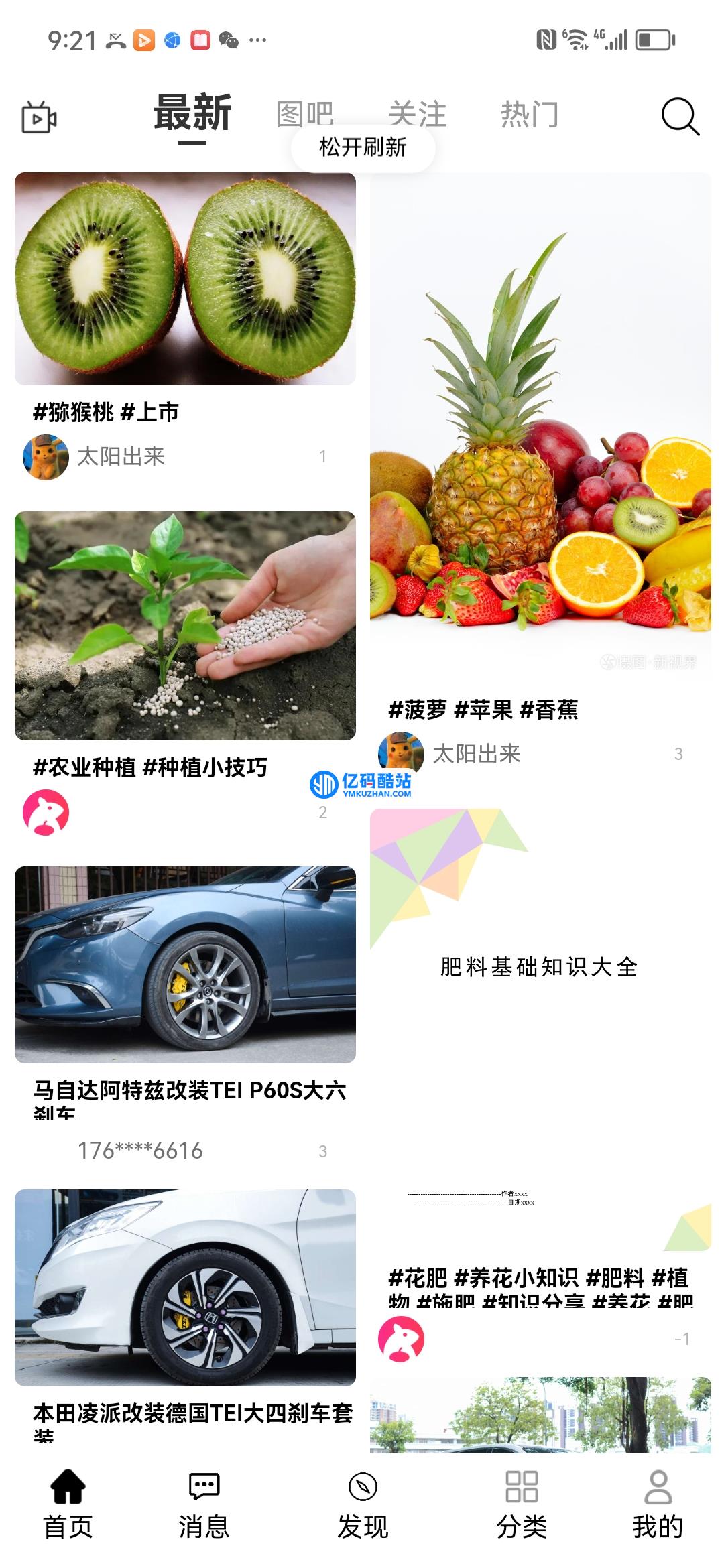 YYC松鼠短视频系统 v5.1.8插图29