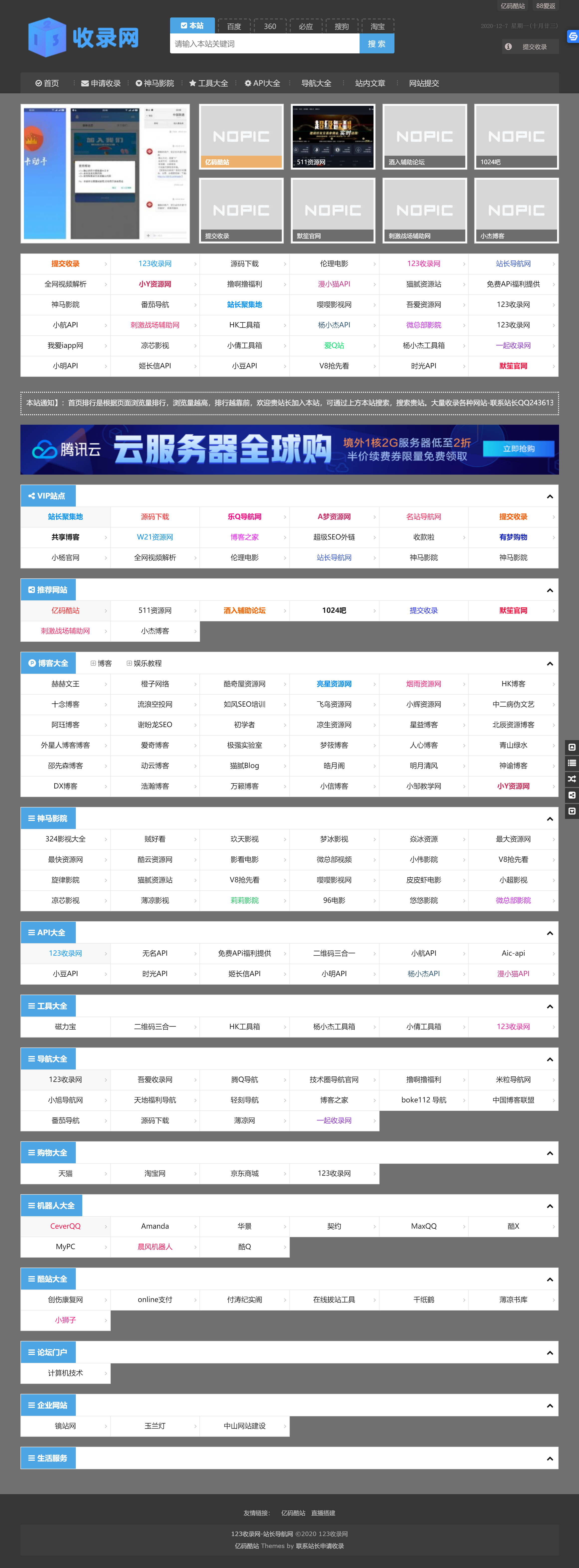 php收录网址导航程序Z-Blog导航站整站源码