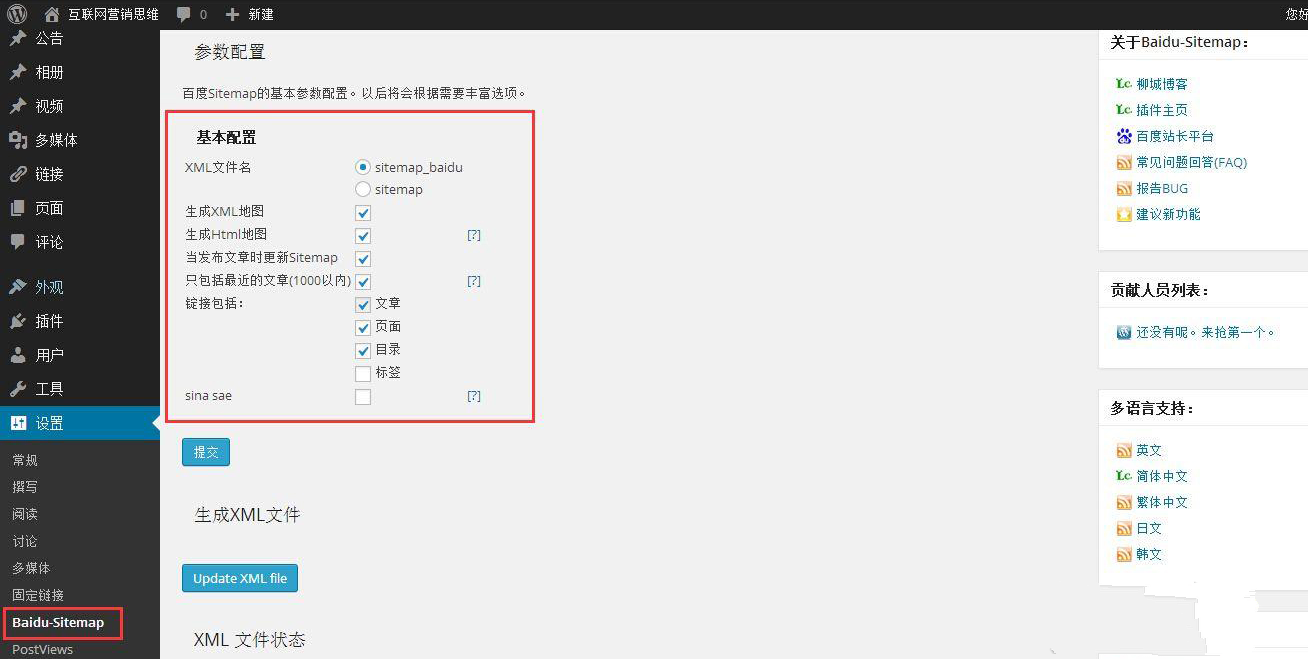 WordPress站点地图生成(html和xml)插件-Baidu Sitemap Generator