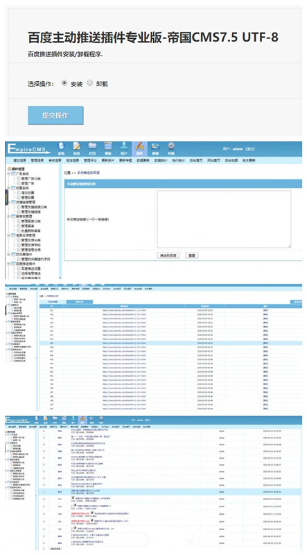 【帝国CMS SEO插件】百度主动推送利器神器插件 支持HTTPS模式 7.5 7.2适用