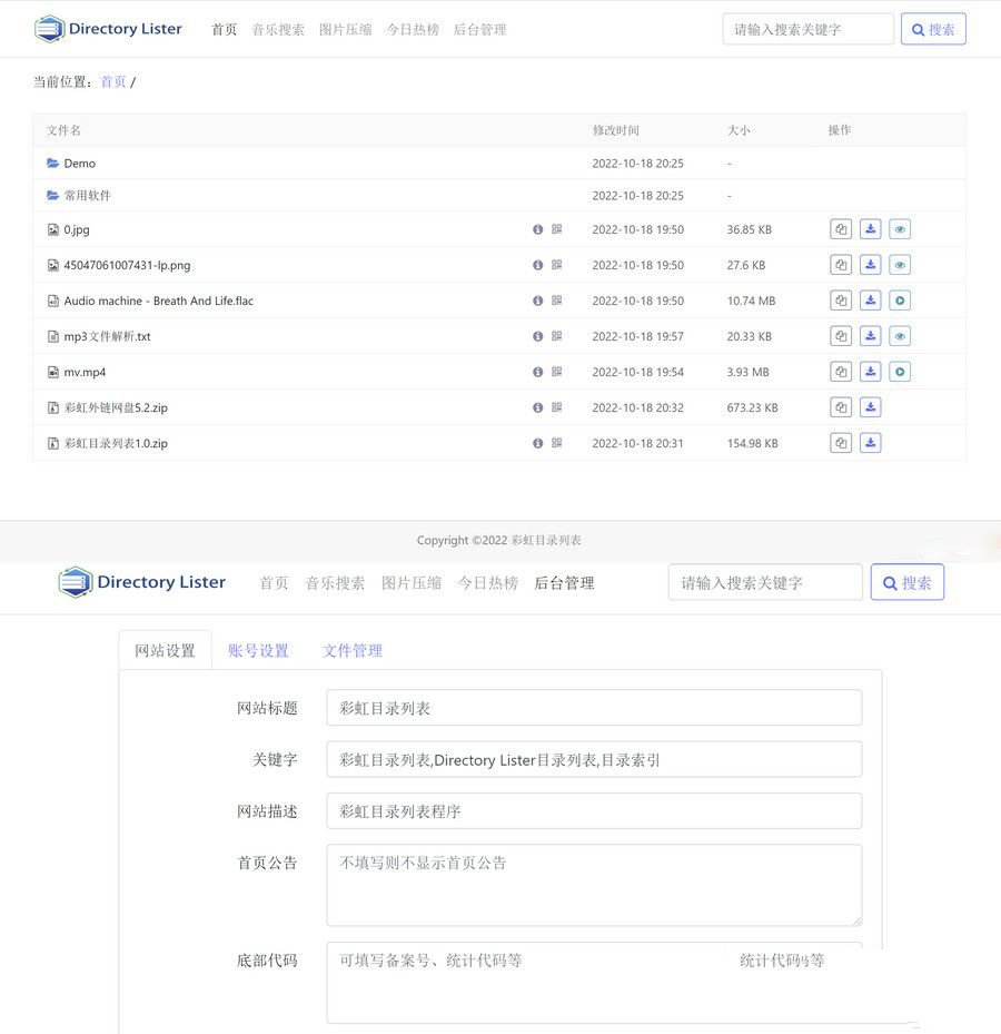 彩虹目录列表程序v1.3源码