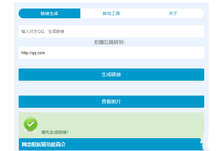 11月最新照妖镜源码+视频教程轻松搭建获取别人照片的网站