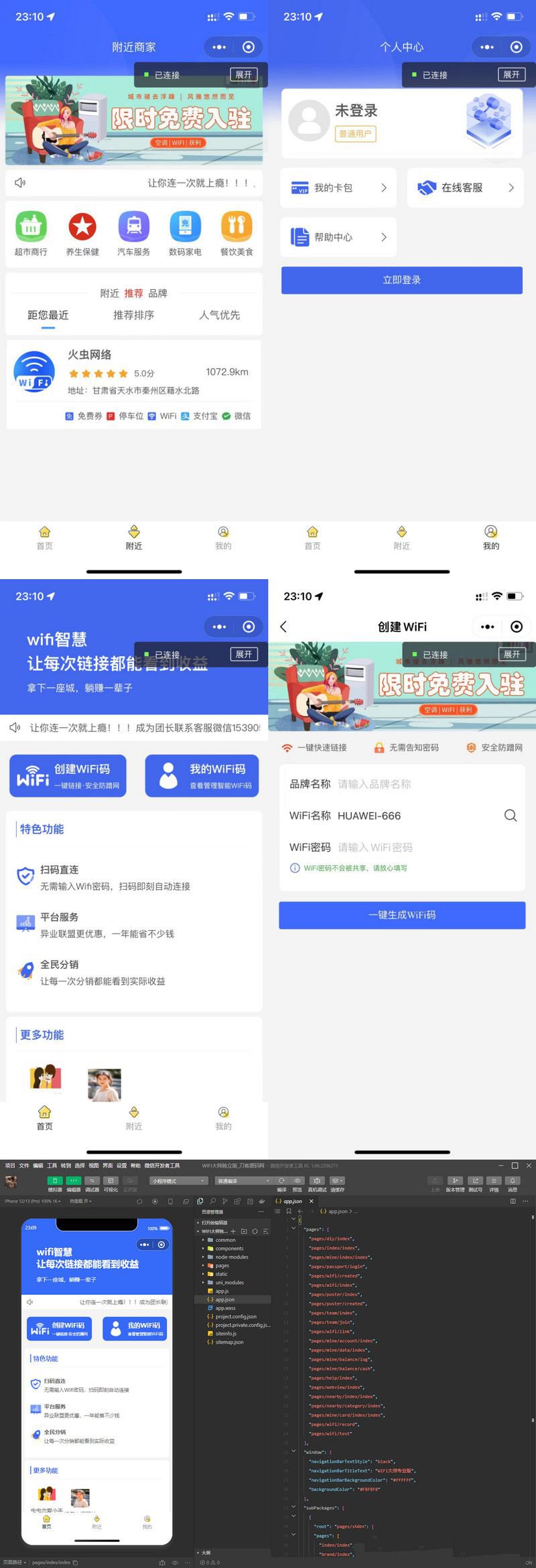 2022最新 wifi大师小程序独立版3.0.8+搭建教程