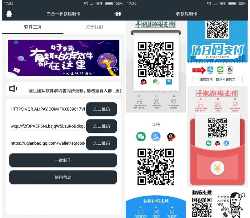 美化三合一收款码制作（唯美 个性）安卓源码
