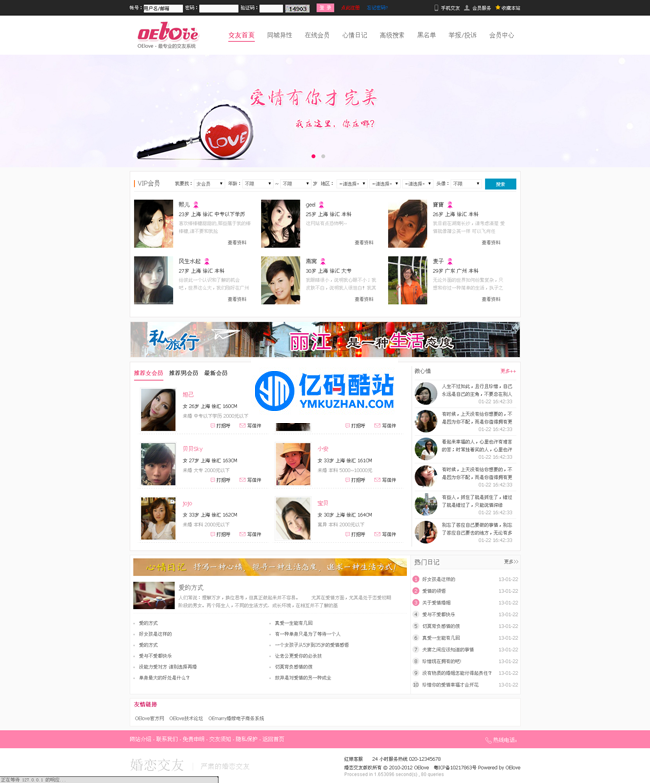 婚恋交友系统OElove v7.0