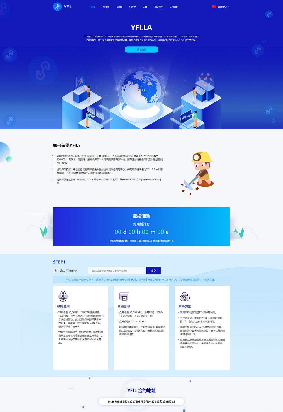 空投网站源码 YFIM空投 区块链空投 空投官网源码挖矿空投源码
