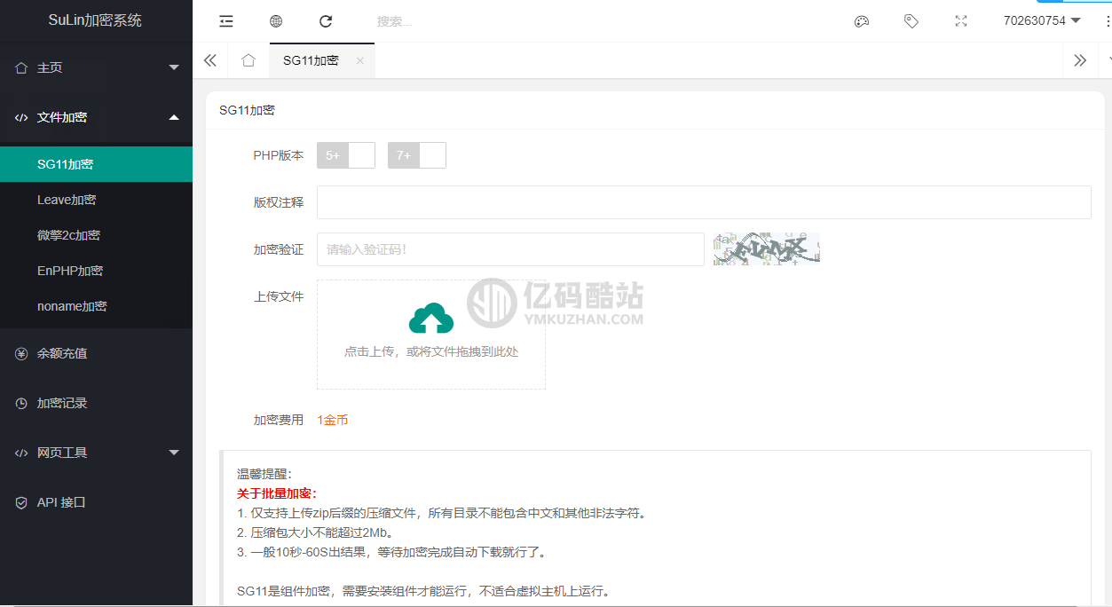 企业级程序苏林加密系统 php加密的程序源码 sg11加密 xend加密 goto加密 Leave加密 enphp加密 NoName加密插图3