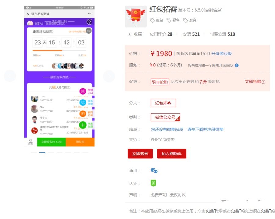 红包拓客V10.0.3新增微信支付收款通知入账详情可自定义名称