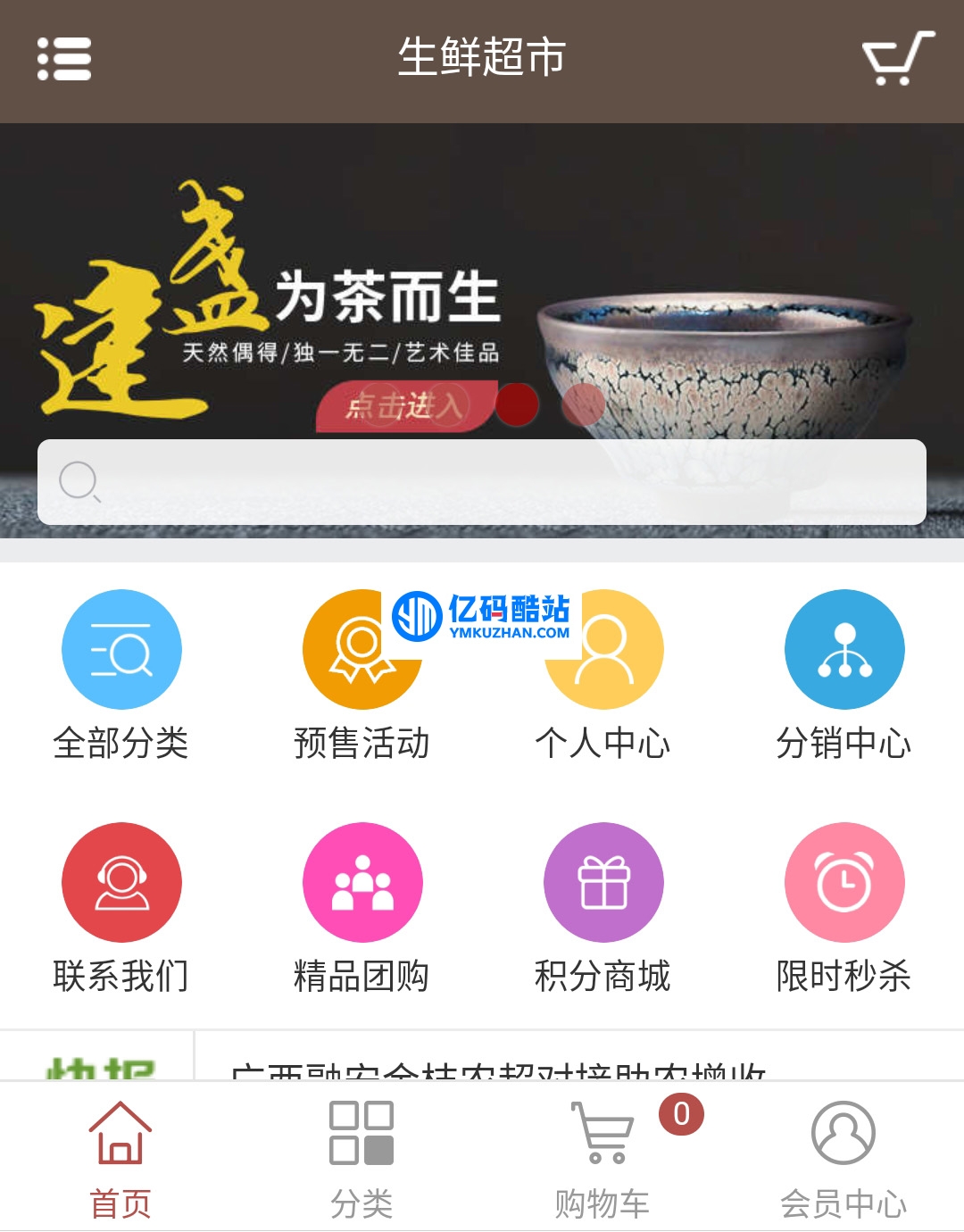 绿色生鲜商城+手机+微信商城+APP最新版 v1.0