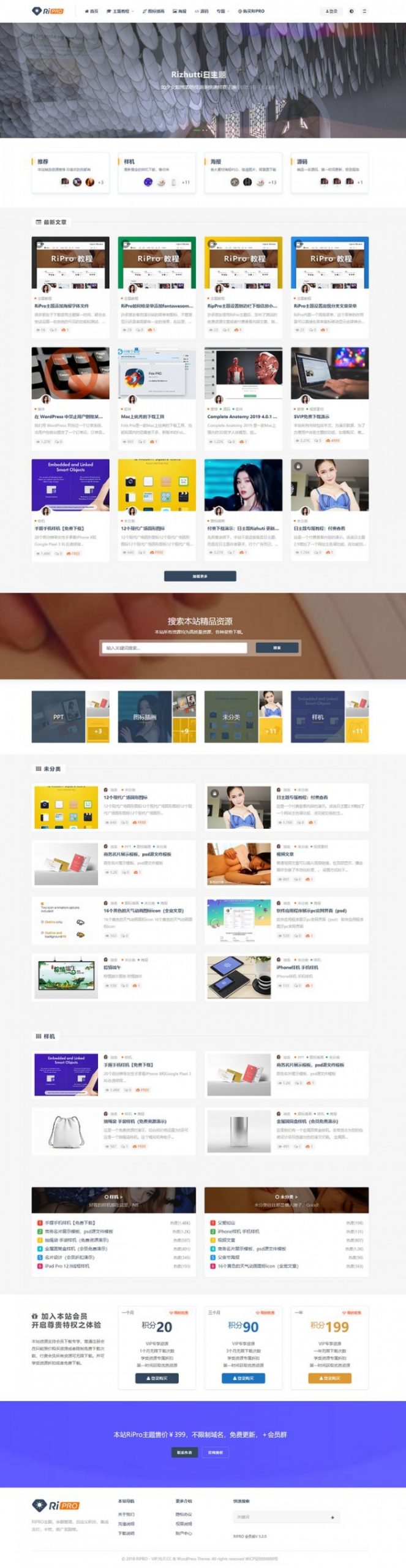 售价400元 RiPro 5.0wordpress高级资源下载站类主题