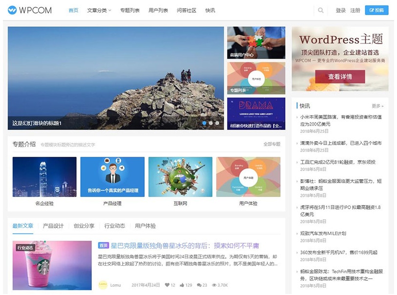 WordPress自媒体资讯博客网站模板 Justnews4.3.0主题