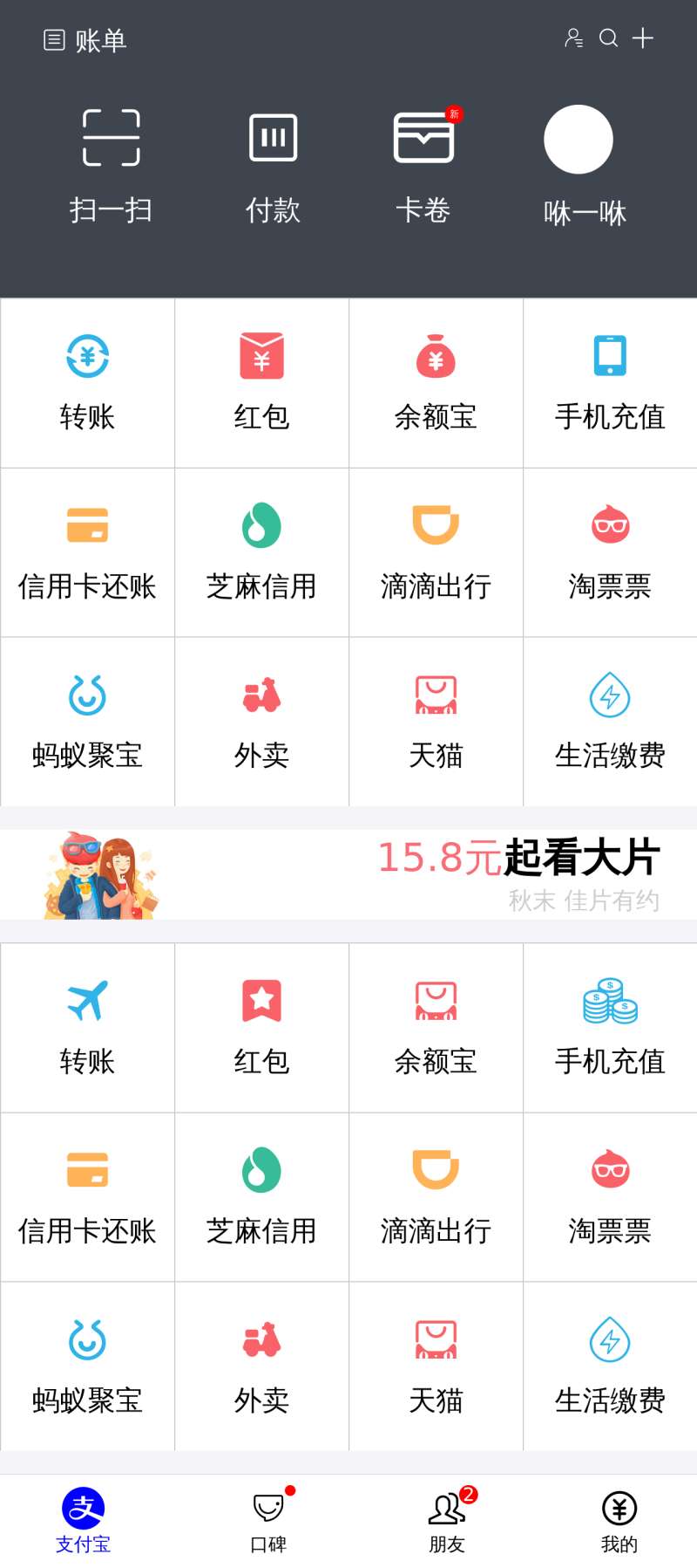 移动端支付宝app主页模板