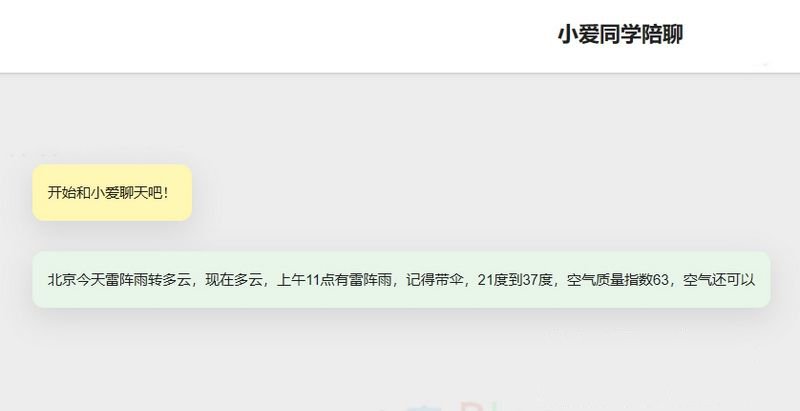 小爱同学陪聊支持语音和文字交互网页PHP源码