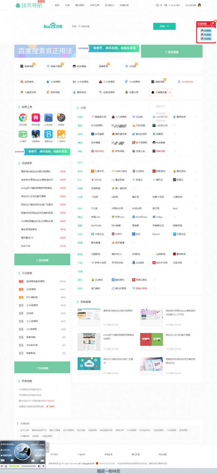 价值500元的zblog技术导航网v2.3全站源码+数据